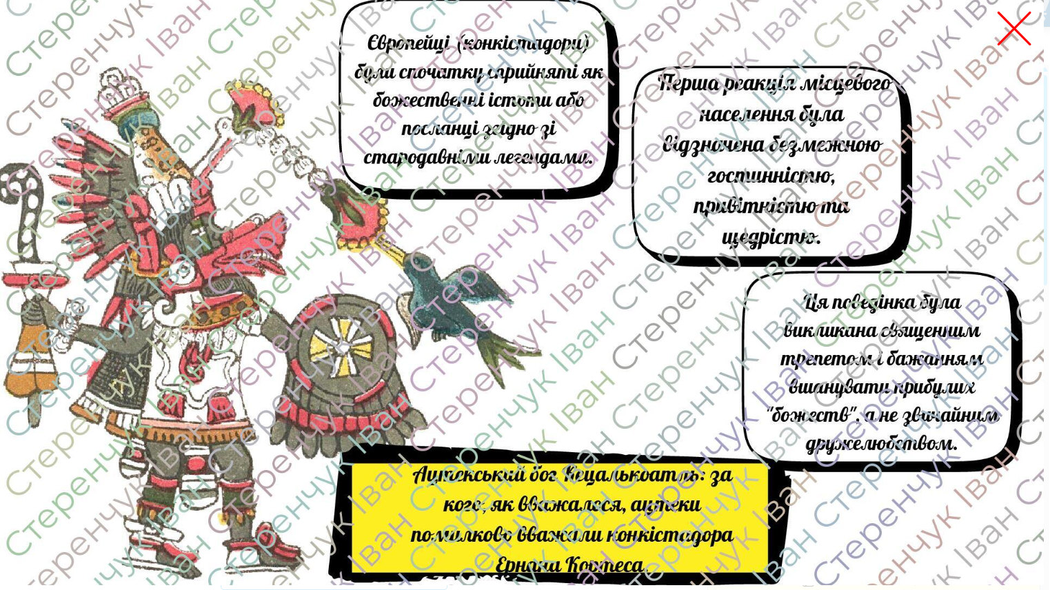 Презентація Всесвітня історія 8 клас - зображення Skoln