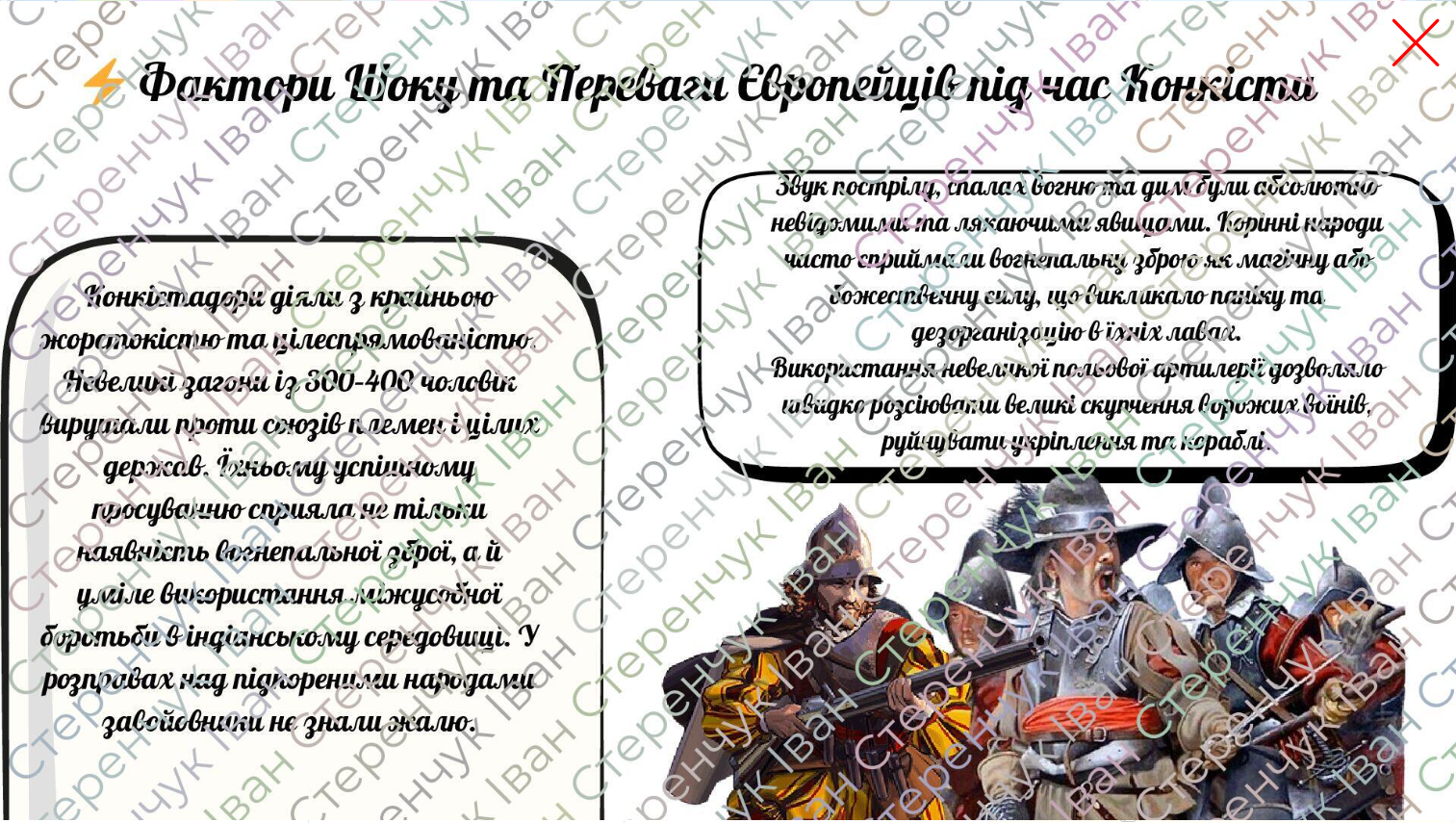 Презентація Всесвітня історія 8 клас - зображення Skoln
