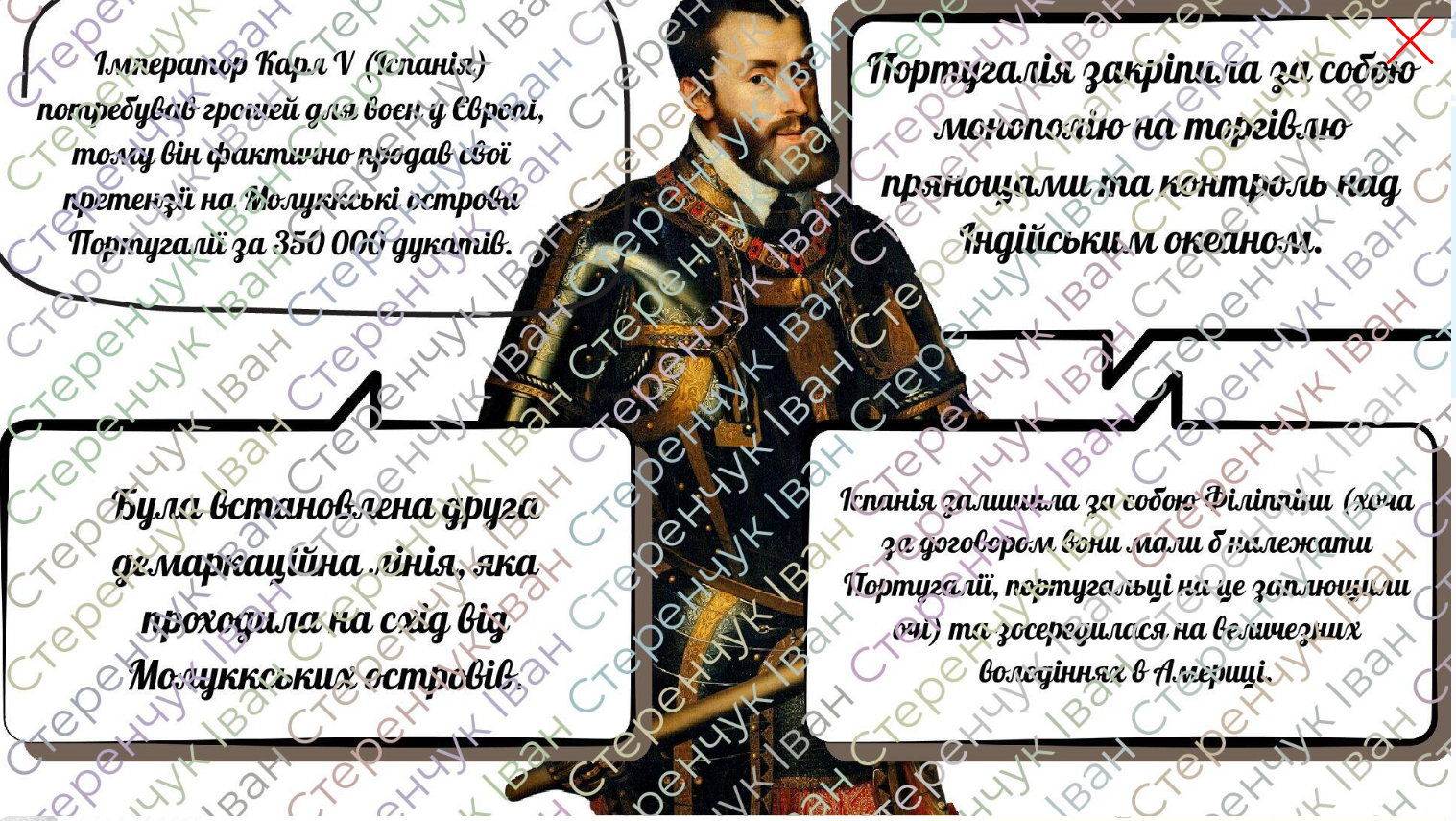 Презентація Всесвітня історія 8 клас - зображення Skoln