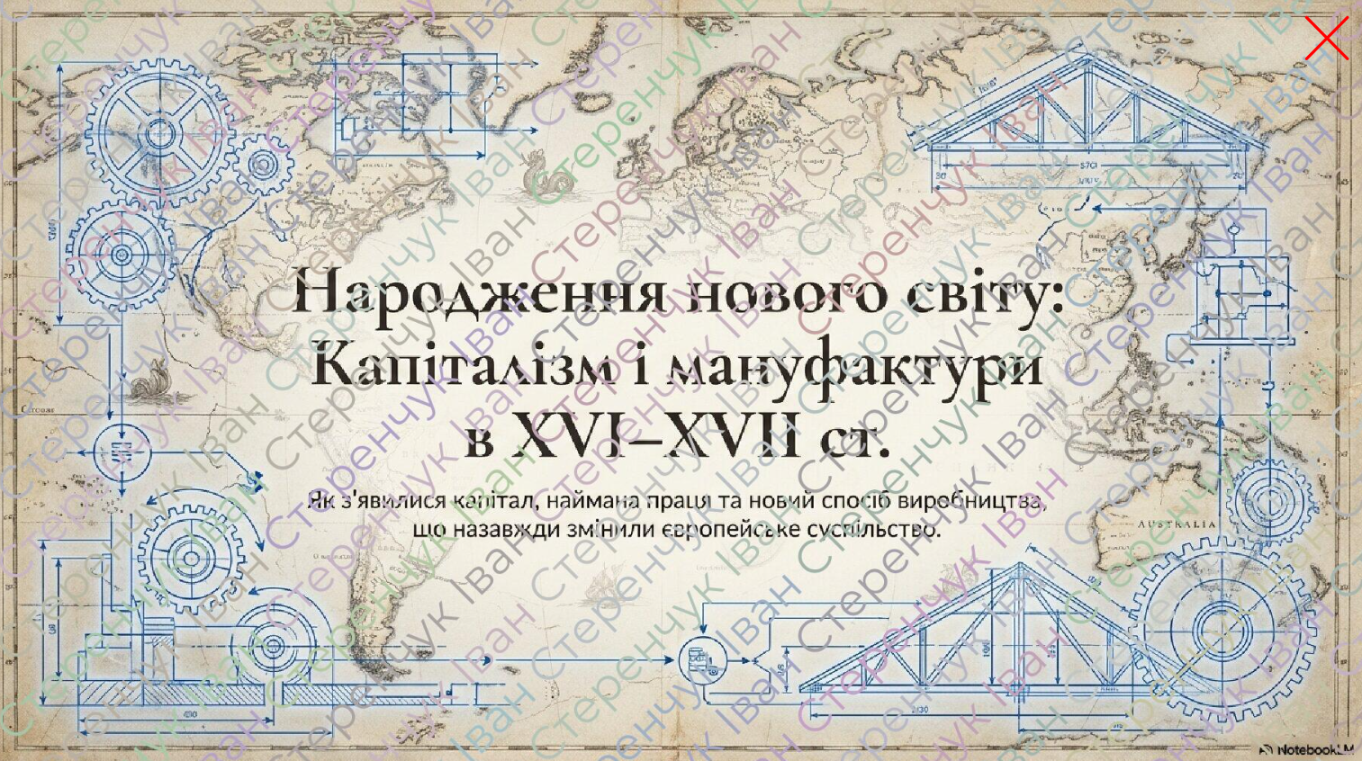 Презентація Всесвітня історія 8 клас - зображення Skoln