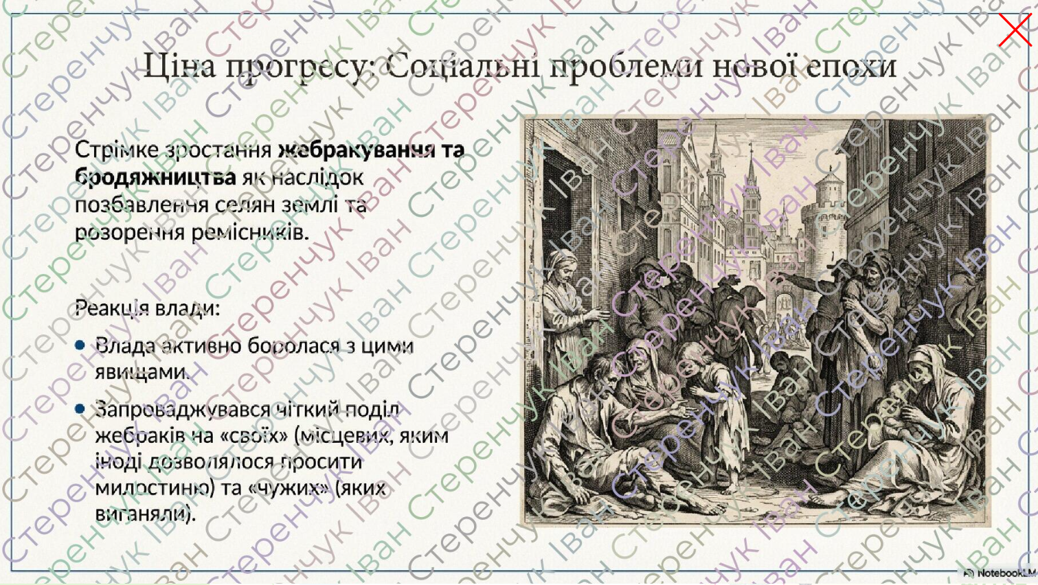 Презентація Всесвітня історія 8 клас - зображення Skoln