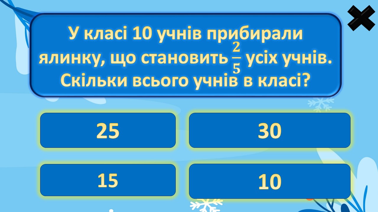 Презентація Математика 5 клас - зображення Skoln