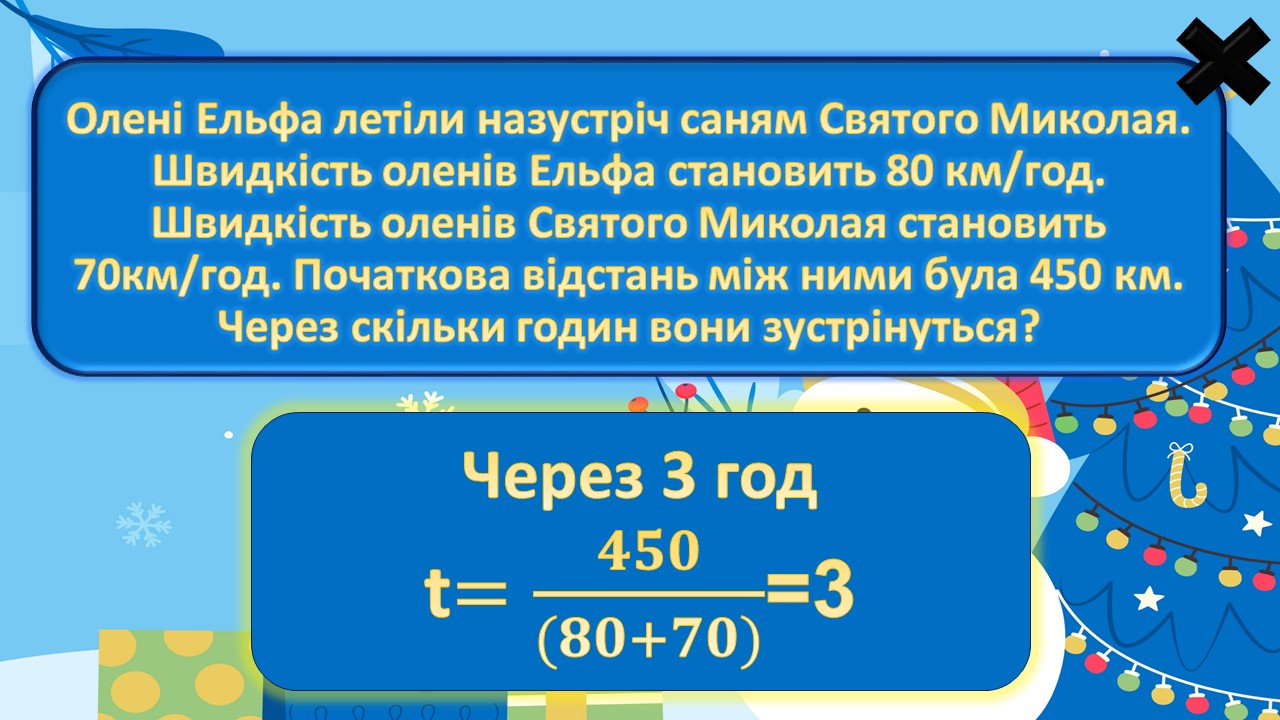 Презентація Математика 5 клас - зображення Skoln