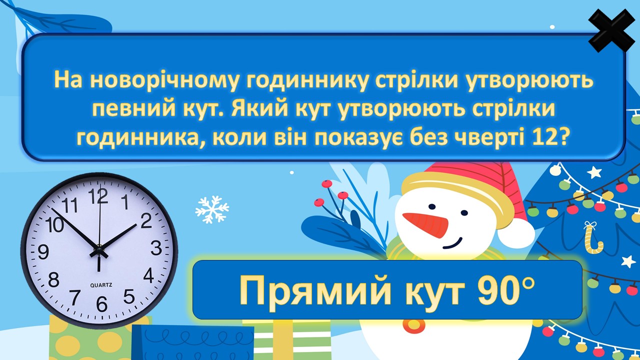 Презентація Математика 5 клас - зображення Skoln