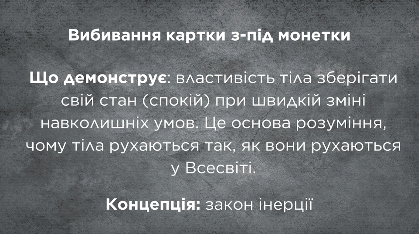 Презентація Фізика 5 клас - зображення Skoln