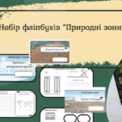 Матеріали до уроку Географія 6 клас - зображення Skoln