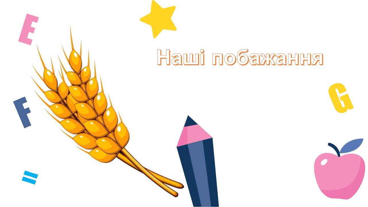 Позакласний захід Виховна робота Всі класи - зображення Skoln