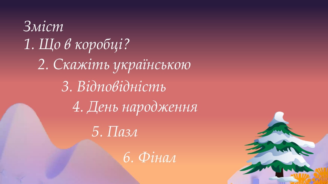 Позакласний захід Виховна робота Старші класи - зображення Skoln
