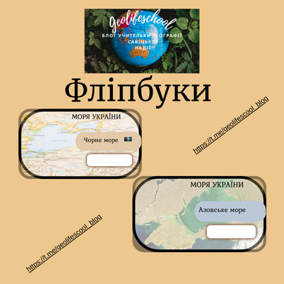 Матеріали до уроку Географія 8 клас - зображення Skoln