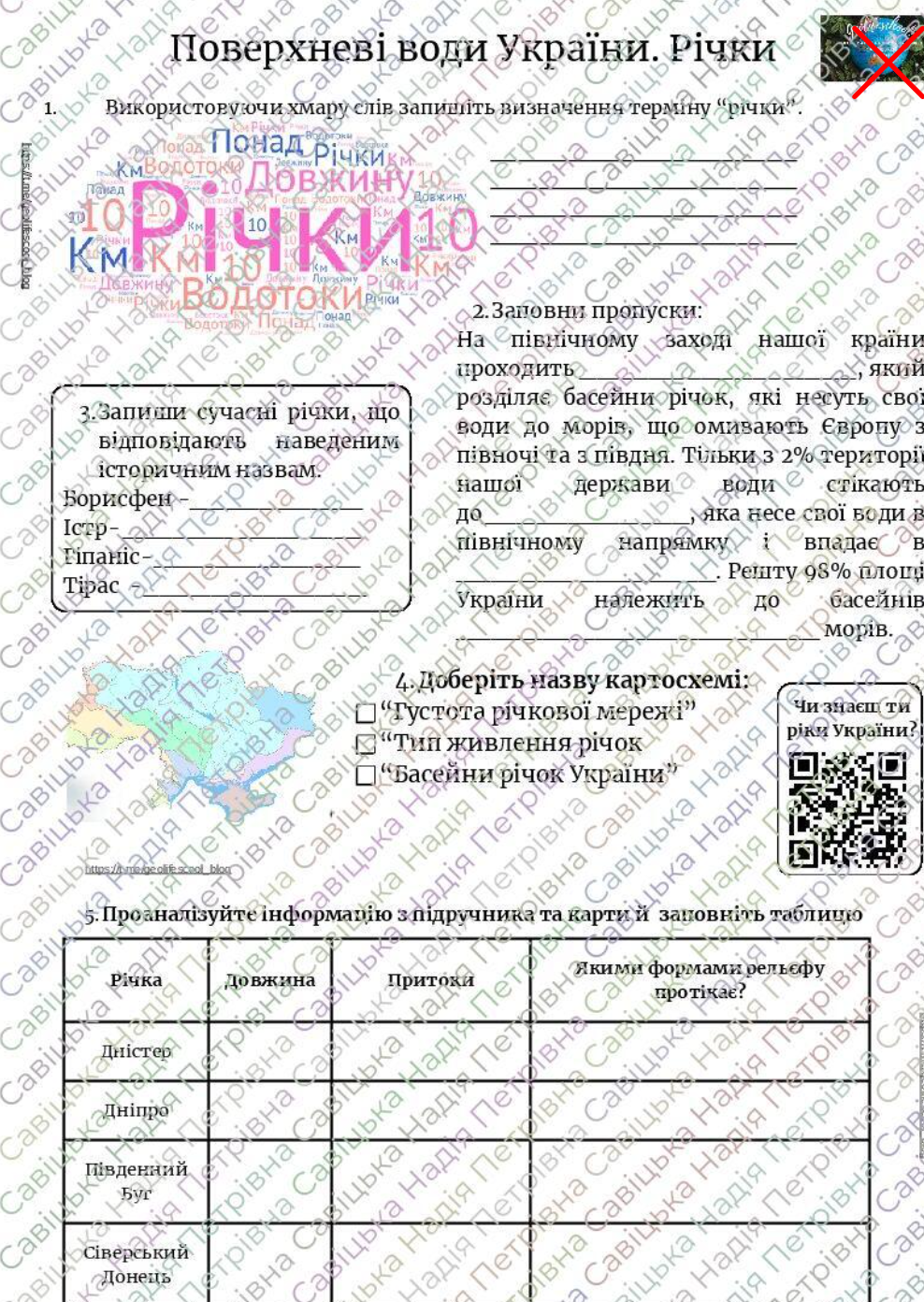 Робочий аркуш Географія 8 клас - зображення Skoln
