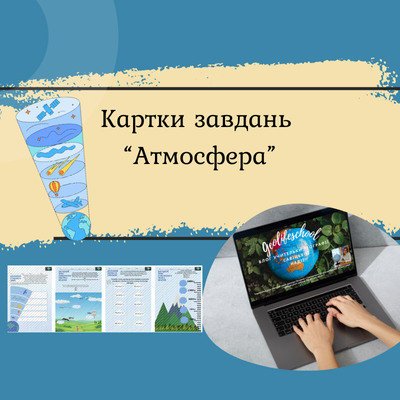 Робочий аркуш Географія 6 клас - зображення Skoln