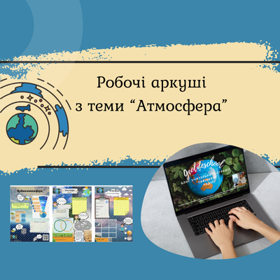Робочий аркуш Географія 6 клас - зображення Skoln