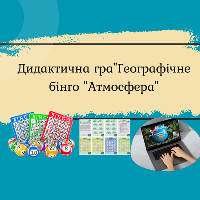 Матеріали до уроку Географія 6 клас - зображення Skoln