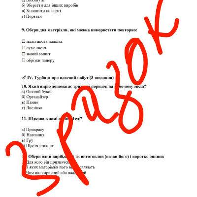 Контрольна робота Технології 5 клас - зображення Skoln