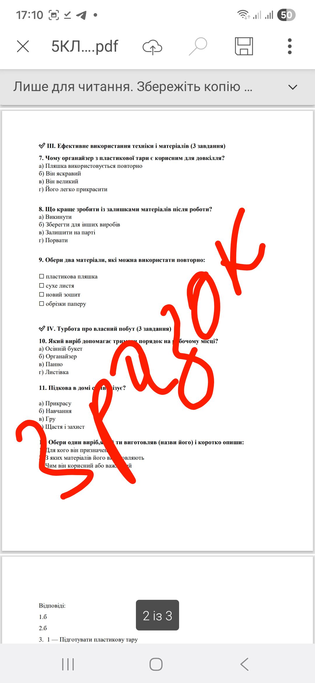 Контрольна робота Технології 5 клас - зображення Skoln