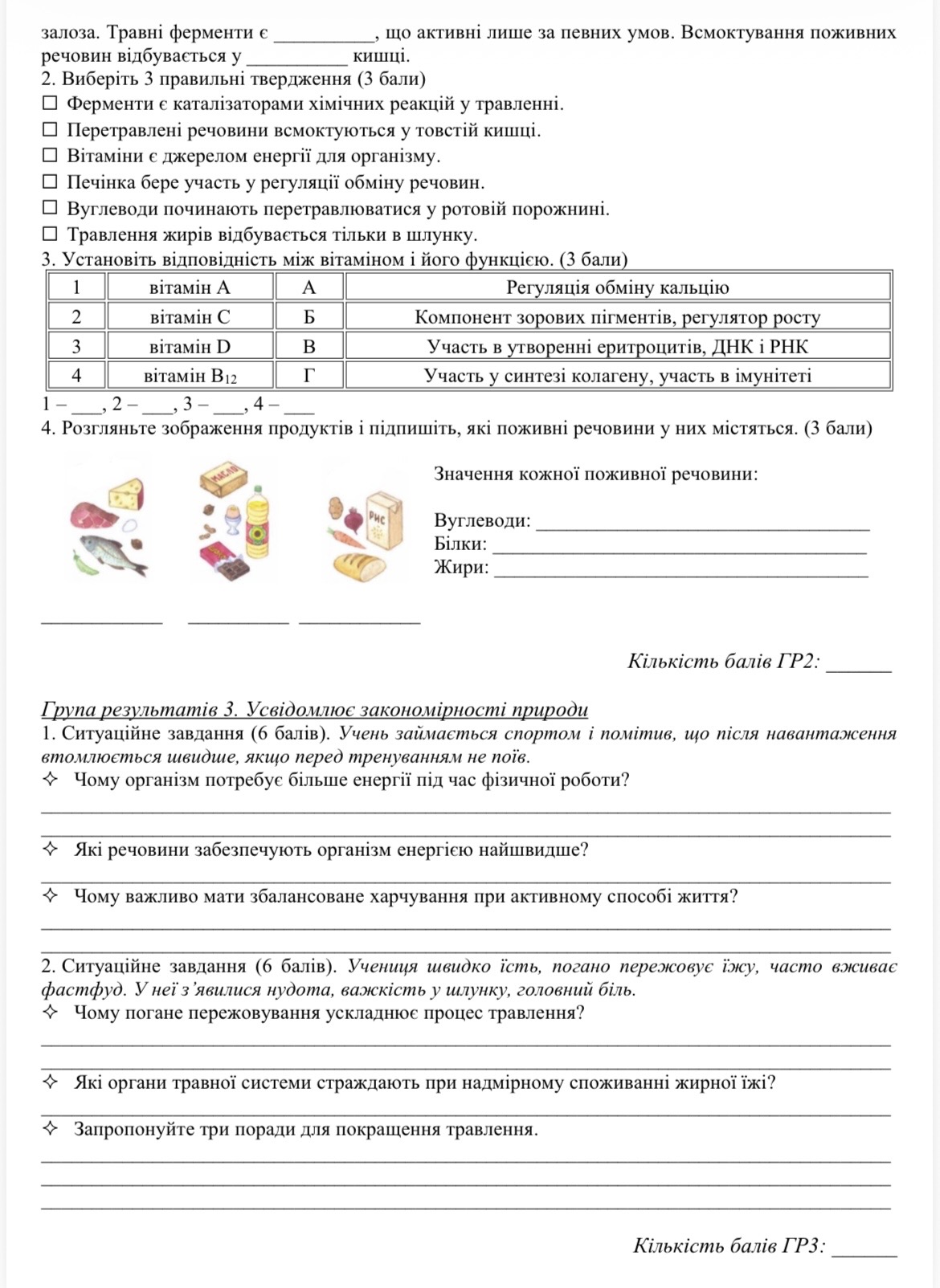 Контрольна робота Біологія 8 клас - зображення Skoln