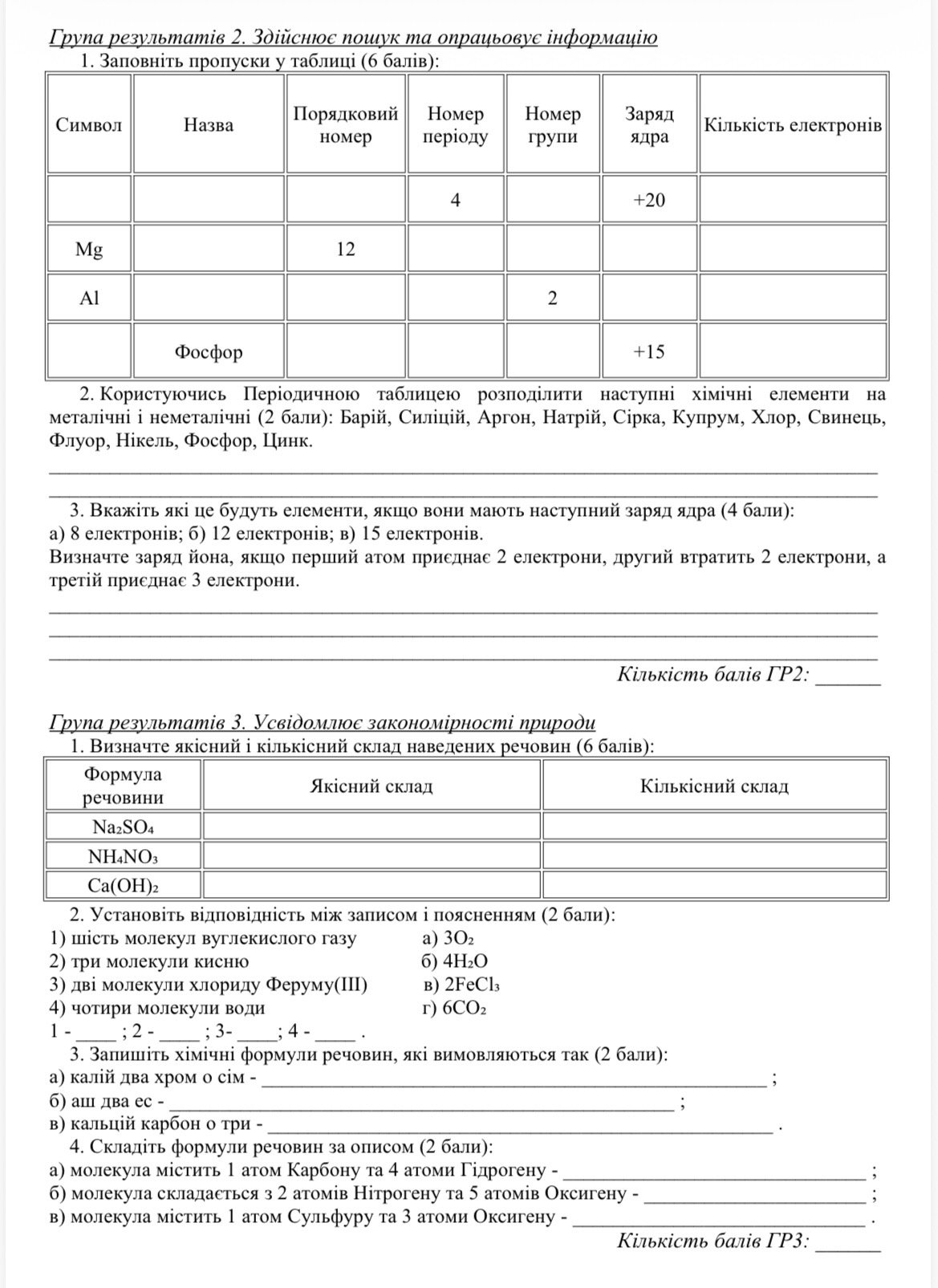 Контрольна робота Хімія 7 клас - зображення Skoln