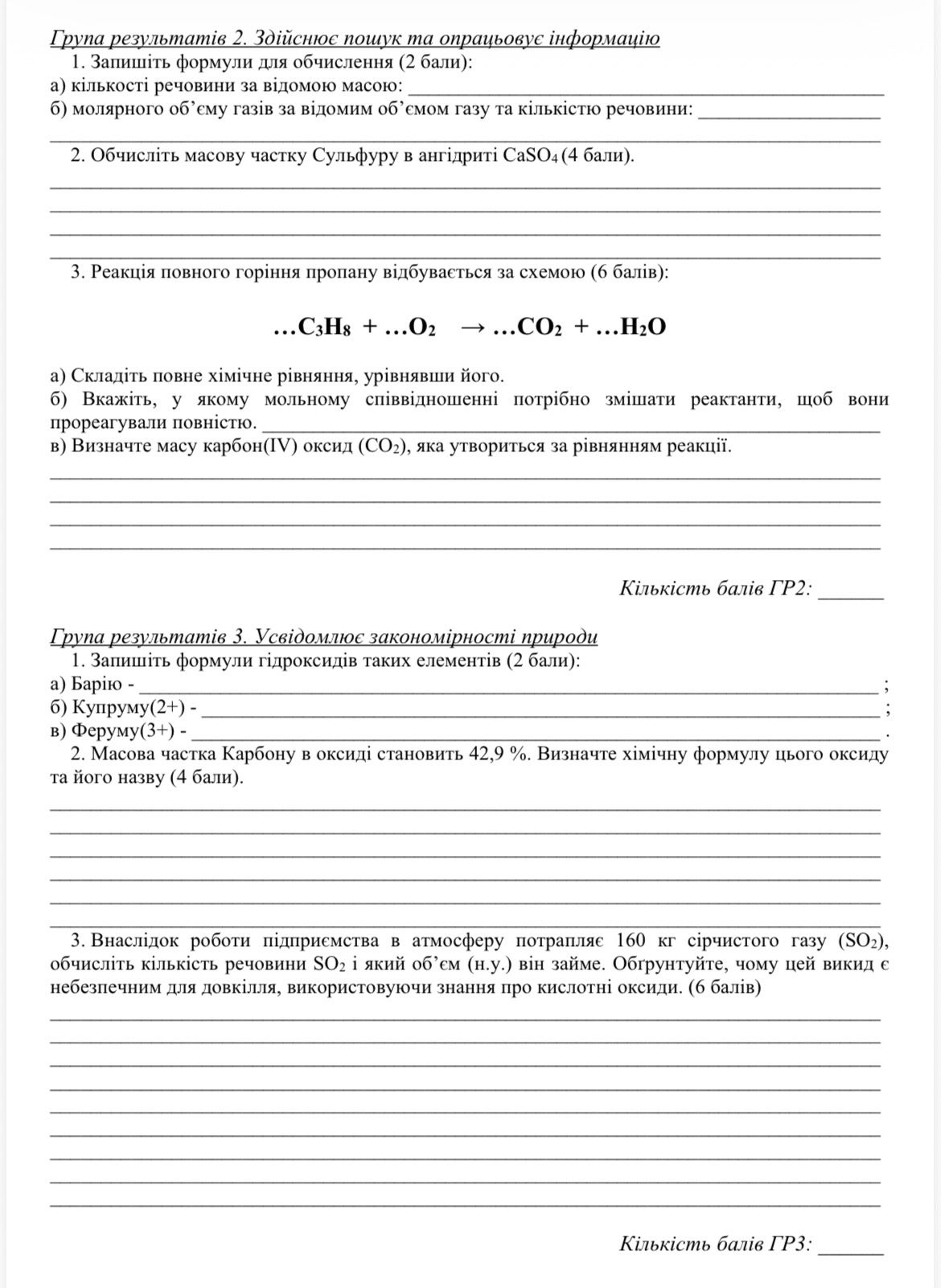 Контрольна робота Хімія 8 клас - зображення Skoln