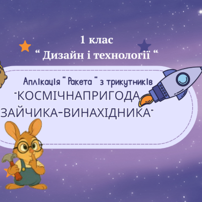 Презентація Технології 1 клас - зображення Skoln