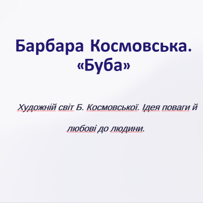 Презентація Зарубіжна література 8 клас - зображення Skoln