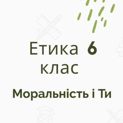 Презентація Основи здоров’я 6 клас - зображення Skoln