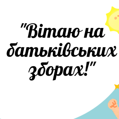 Презентація Виховна робота Всі класи - зображення Skoln