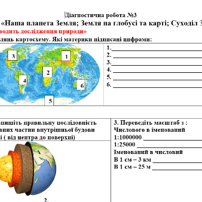 Контрольна робота Географія 5 клас - зображення Skoln