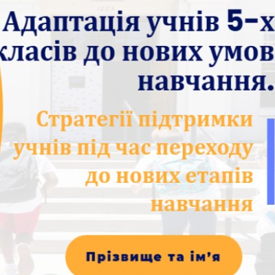 Презентація Виховна робота 5 клас - зображення Skoln