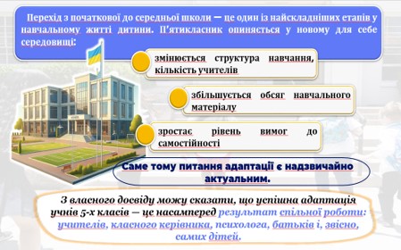 Презентація Виховна робота 5 клас - зображення Skoln