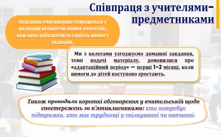 Презентація Виховна робота 5 клас - зображення Skoln