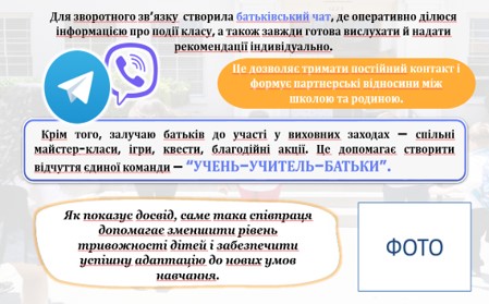 Презентація Виховна робота 5 клас - зображення Skoln
