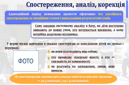 Презентація Виховна робота 5 клас - зображення Skoln