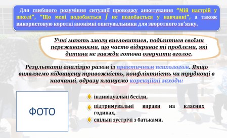 Презентація Виховна робота 5 клас - зображення Skoln