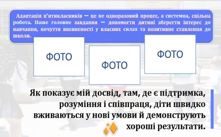 Презентація Виховна робота 5 клас - зображення Skoln