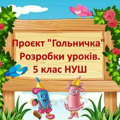 Матеріали до уроку Технології 5 клас - зображення Skoln
