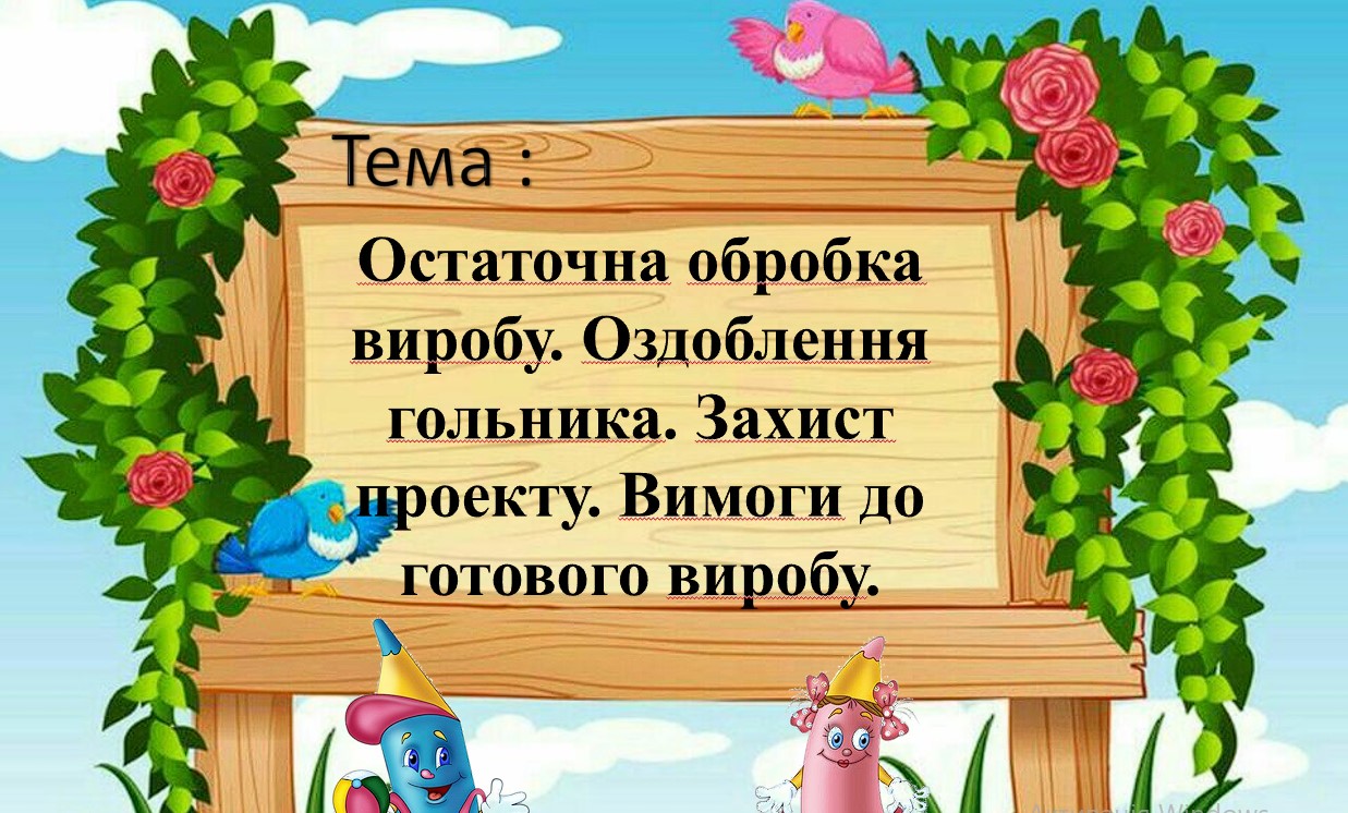 Матеріали до уроку Технології 5 клас - зображення Skoln