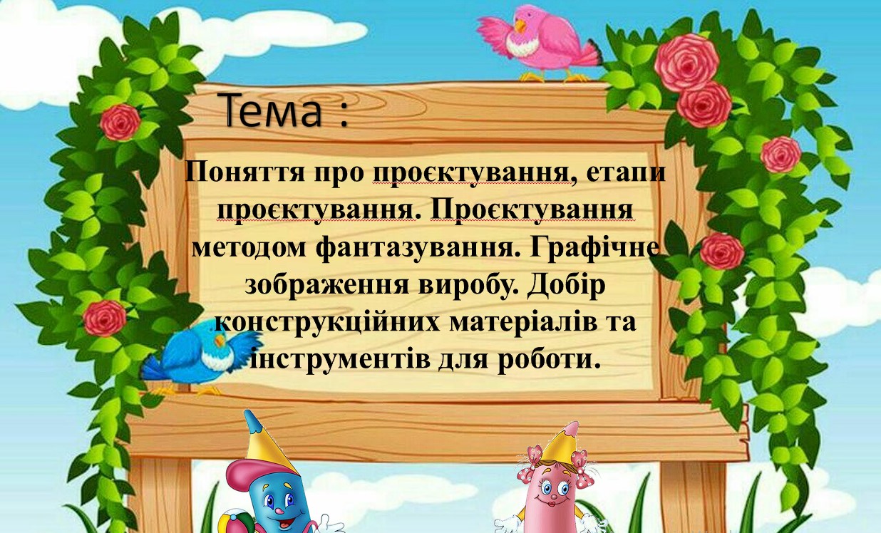 Матеріали до уроку Технології 5 клас - зображення Skoln