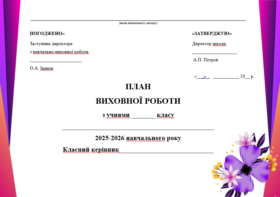 Робоча програма Виховна робота Всі класи - зображення Skoln