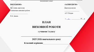 Робоча програма Виховна робота 1 клас - зображення Skoln