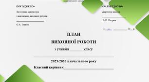 Робоча програма Виховна робота 2 клас - зображення Skoln