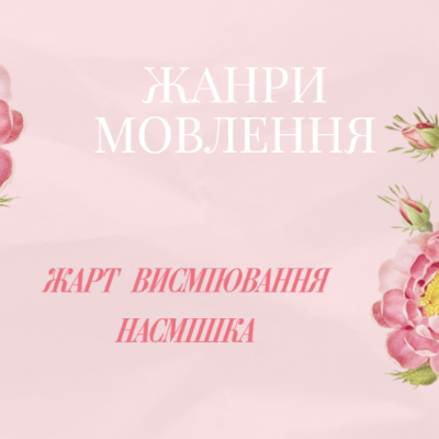 Презентація Українська мова 7 клас - зображення Skoln