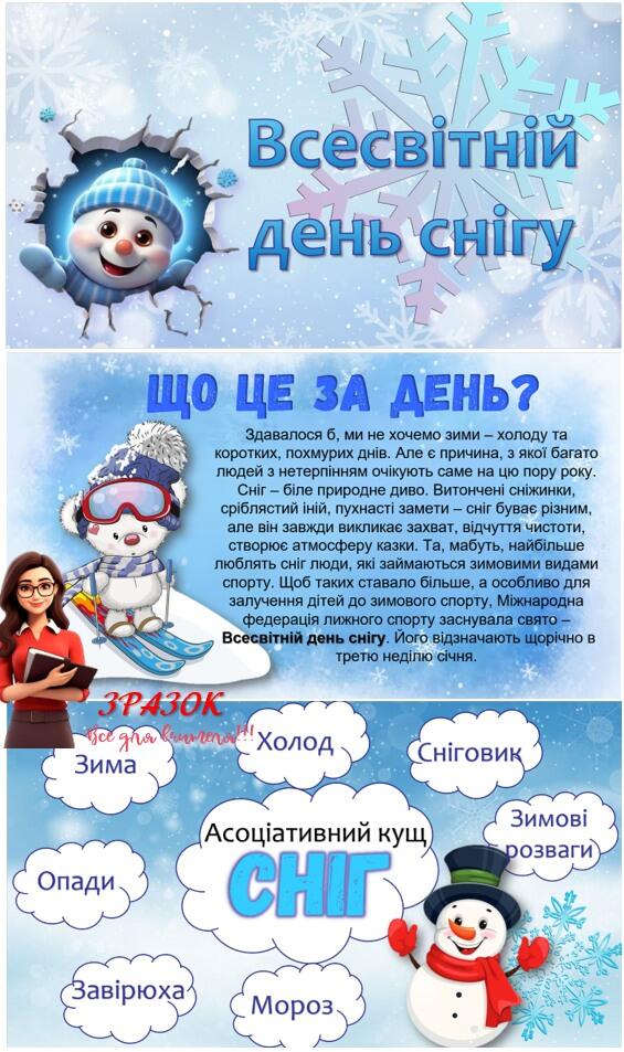 Позакласний захід Виховна робота Всі класи - зображення Skoln
