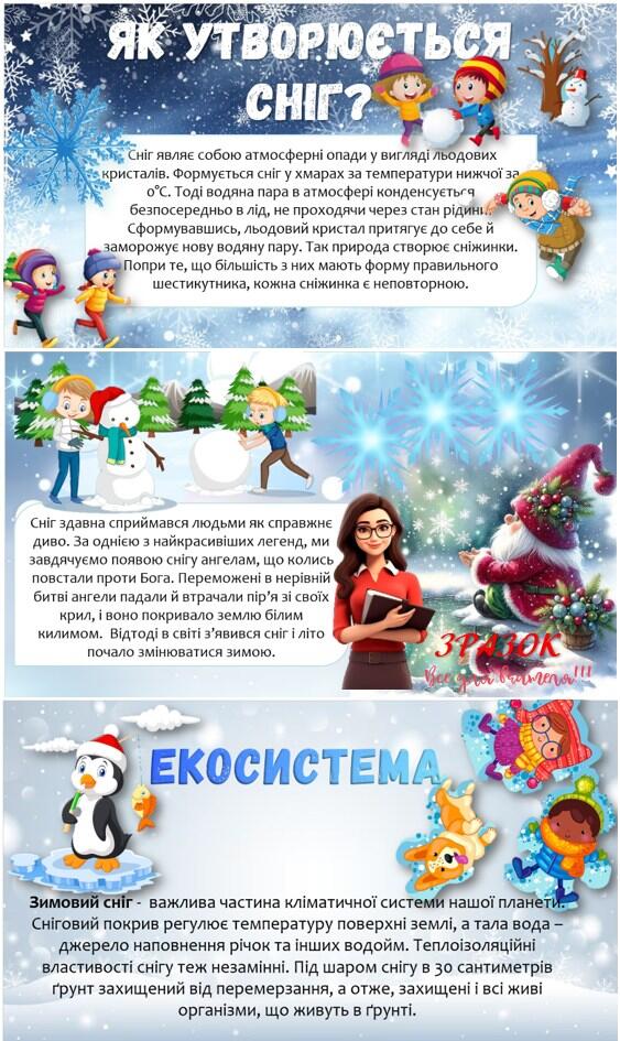 Позакласний захід Виховна робота Всі класи - зображення Skoln