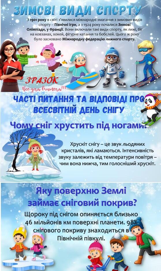 Позакласний захід Виховна робота Всі класи - зображення Skoln