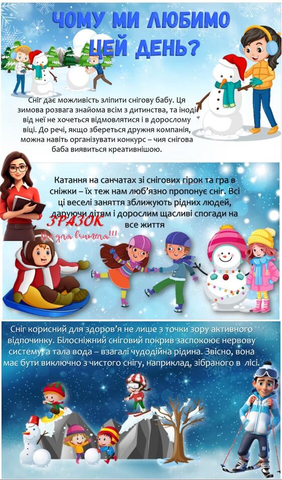 Позакласний захід Виховна робота Всі класи - зображення Skoln