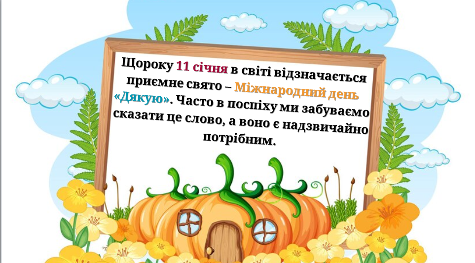 Презентація Етика Молодші класи - зображення Skoln