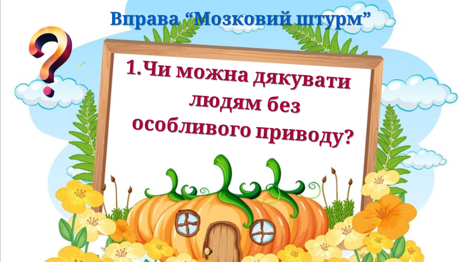 Презентація Етика Молодші класи - зображення Skoln