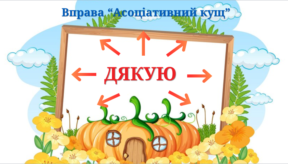 Презентація Етика Молодші класи - зображення Skoln