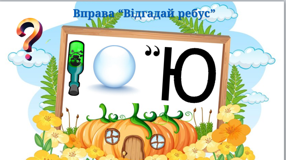 Презентація Етика Молодші класи - зображення Skoln