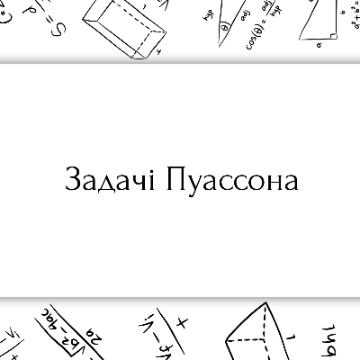 Матеріали до уроку Математика Всі класи - зображення Skoln